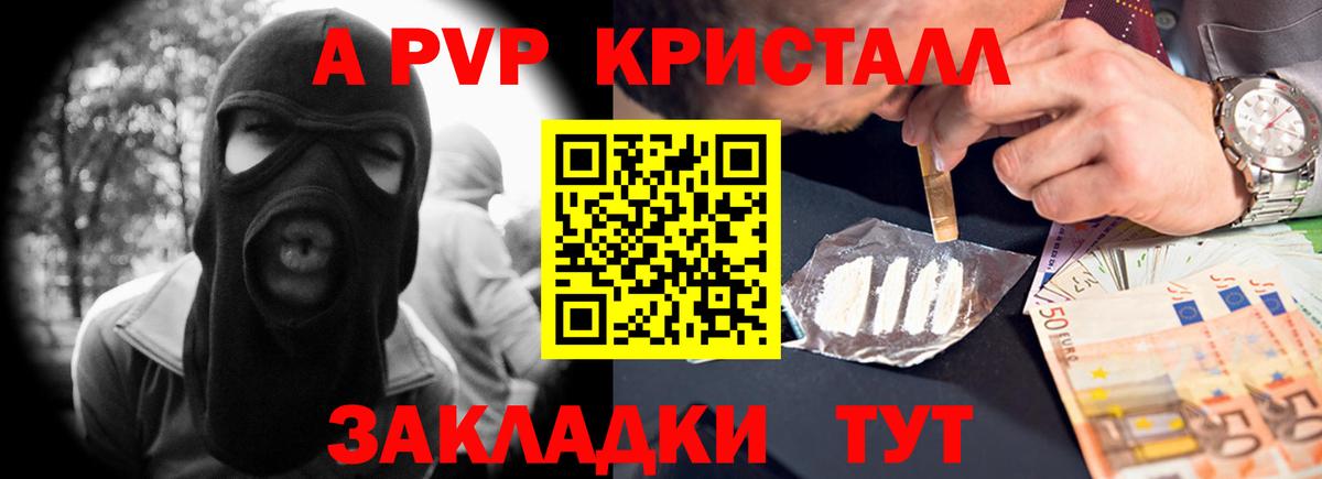 Подольск  А ПВП мука  APVP крисы CK  A-PVP Соль  Вход с VPN 