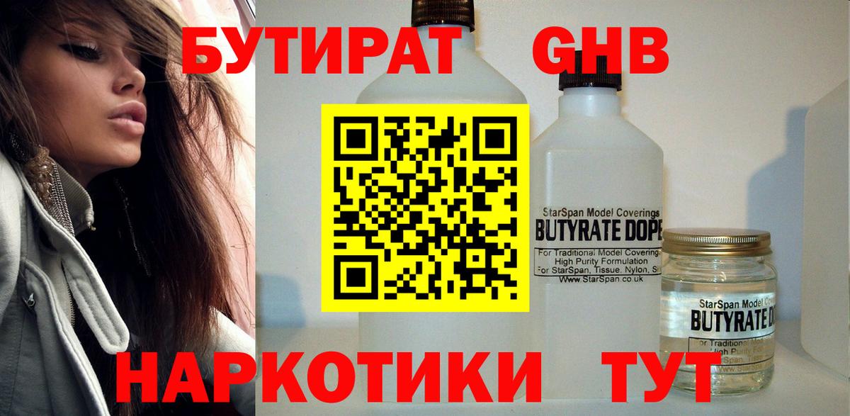 Бутират бутик Подольск