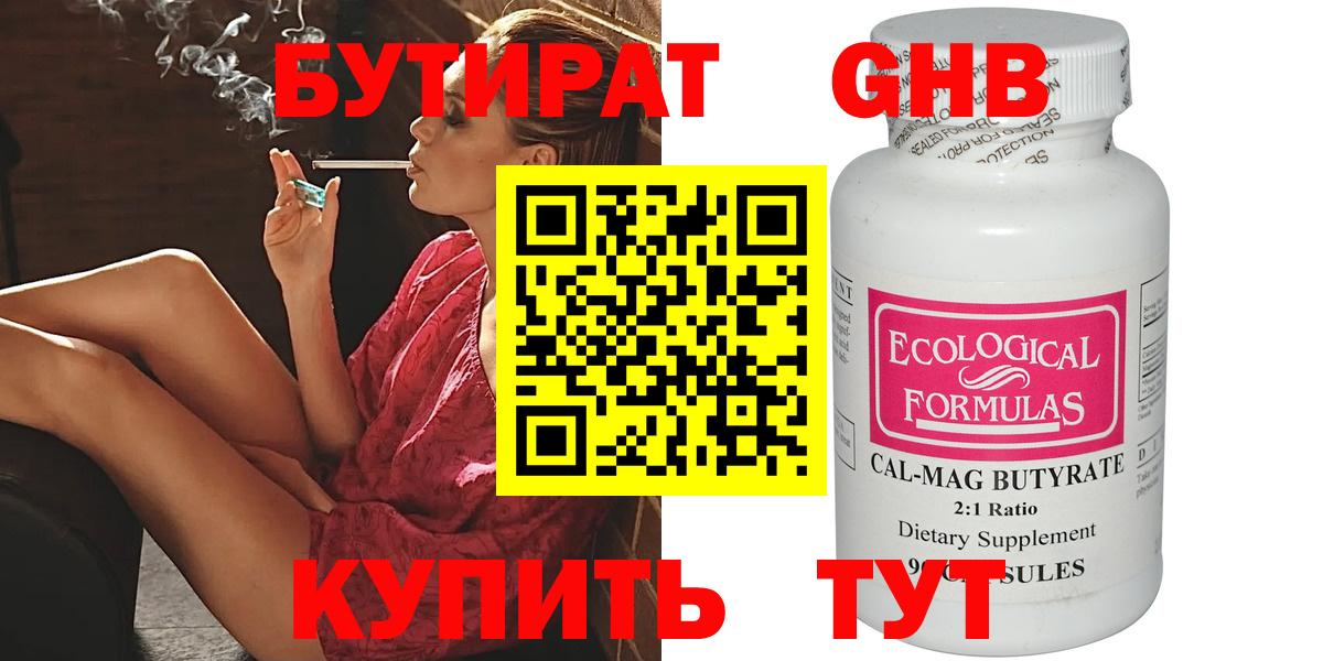 Подольск  Бутират вода  БУТИРАТ  Вход с VPN 