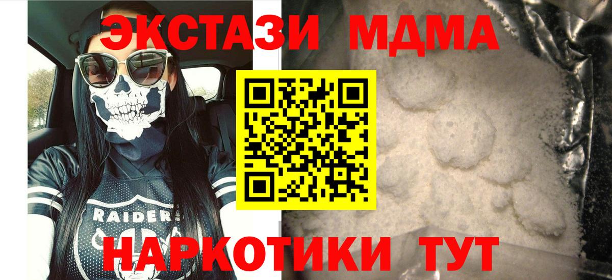 Подольск  MDMA VHQ  Вход с VPN  МДМА Molly 