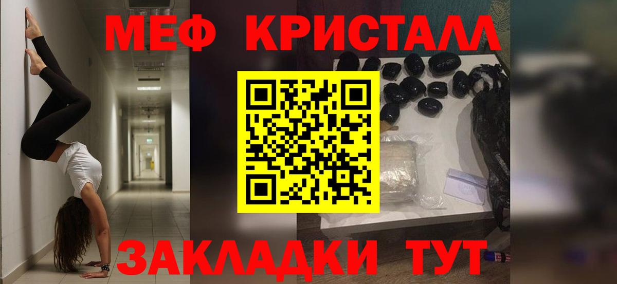 Меф мяу мяу кристаллы Подольск