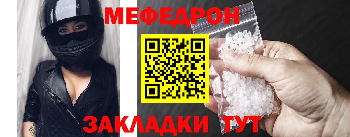 Меф  Меф  Вход с VPN  Мефедрон кристаллы  Подольск 